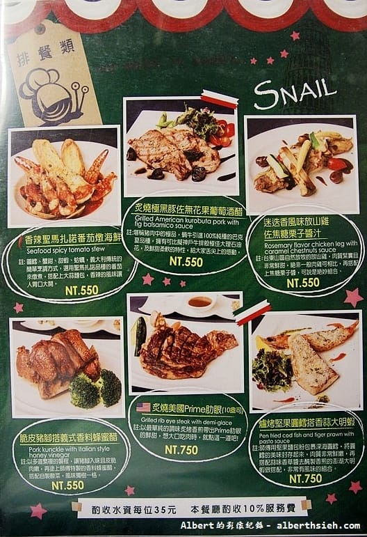【信義安和站美食】台北大安.蝸牛義大利餐廳(堅持原味的異國料理) - 第7張圖 【信義安和站美食】台北大安.蝸牛義大利餐廳(堅持原味的異國料理)