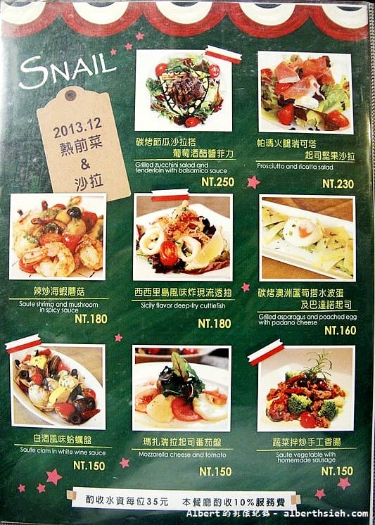 【信義安和站美食】台北大安.蝸牛義大利餐廳(堅持原味的異國料理) - 第8張圖 【信義安和站美食】台北大安.蝸牛義大利餐廳(堅持原味的異國料理)