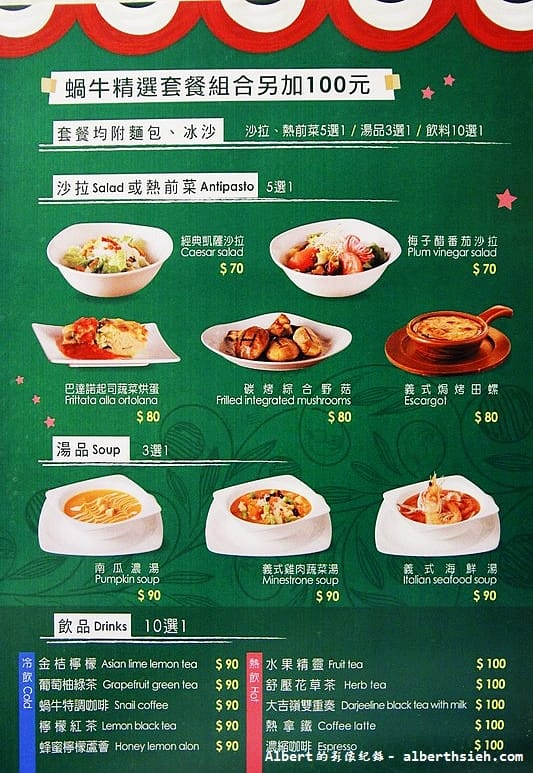 【信義安和站美食】台北大安.蝸牛義大利餐廳(堅持原味的異國料理) - 第3張圖 【信義安和站美食】台北大安.蝸牛義大利餐廳(堅持原味的異國料理)
