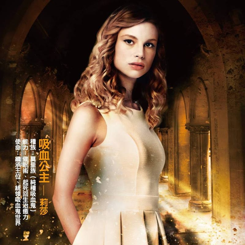 【電影影評】吸血鬼學院(Vampire Academy)（鮮血的試煉）