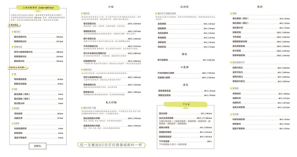 【西湖站美食】台北內湖．CalFit Cafe卡菲特咖啡店（菜單有標示卡路里，讓你享用免負擔）