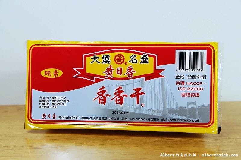 【名產伴手禮】桃園大溪．黃日香香香干＆黃大目香Q干（香甜香辣口感的豆乾任君選擇）