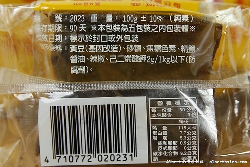 【名產伴手禮】桃園大溪．黃日香香香干＆黃大目香Q干（香甜香辣口感的豆乾任君選擇）