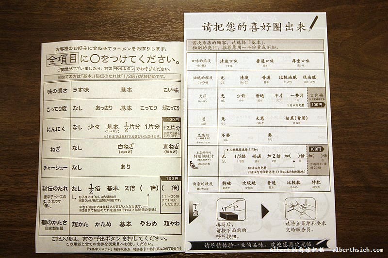一蘭拉麵．廣島本通美食（美味濃郁的湯頭真是太讓人回味了）