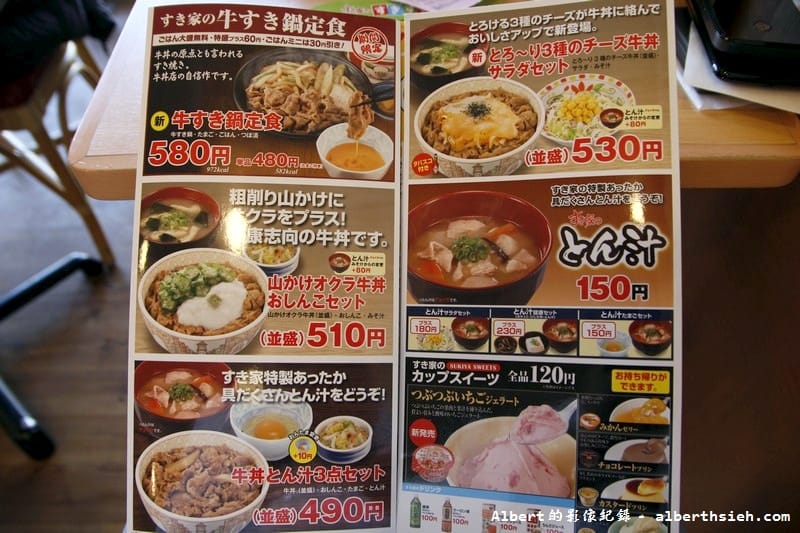 日本岡山景點美食．JR岡山車站 & すき家 SukiYa 牛丼店（桃太郎傳說的發源地）