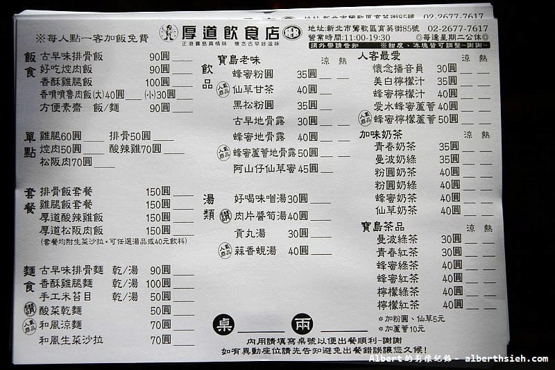 厚道飲食店．鶯歌老街美食（古早味排骨飯超好吃）