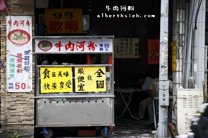 無名牛肉河粉.桃園銅板美食(香醇清爽的湯頭超好喝) - 第2張圖 無名牛肉河粉.桃園銅板美食(香醇清爽的湯頭超好喝)
