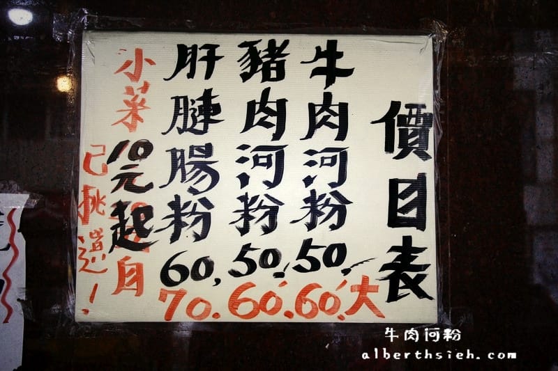 無名牛肉河粉.桃園銅板美食(香醇清爽的湯頭超好喝) - 第4張圖 無名牛肉河粉.桃園銅板美食(香醇清爽的湯頭超好喝)