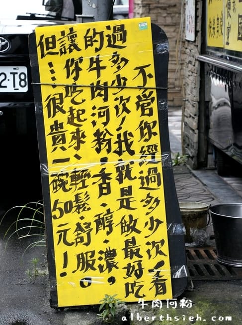 無名牛肉河粉.桃園銅板美食(香醇清爽的湯頭超好喝) - 第3張圖 無名牛肉河粉.桃園銅板美食(香醇清爽的湯頭超好喝)