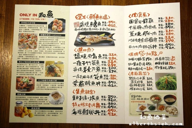 【信義安和站美食】台北大安．和魚酒菜（讓你溫馨放鬆美味的居酒屋）
