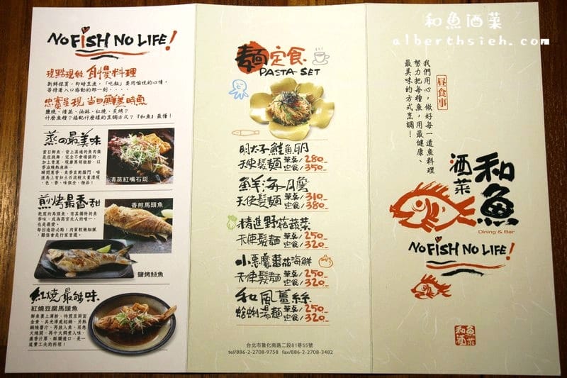 【信義安和站美食】台北大安．和魚酒菜（讓你溫馨放鬆美味的居酒屋）