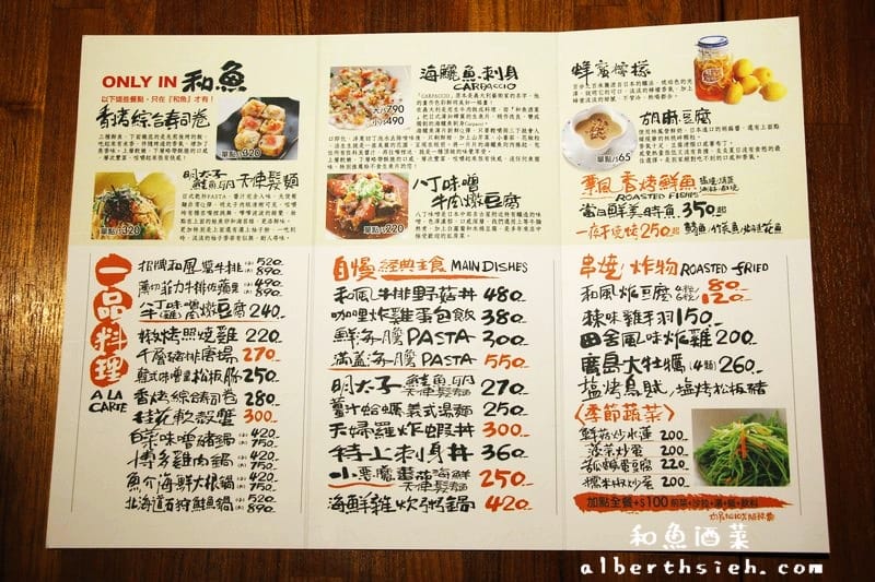 【信義安和站美食】台北大安．和魚酒菜（讓你溫馨放鬆美味的居酒屋）