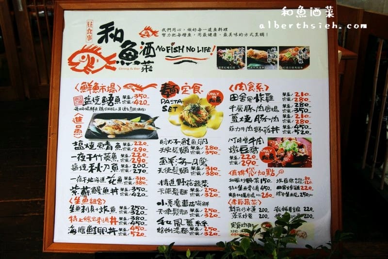 【信義安和站美食】台北大安．和魚酒菜（讓你溫馨放鬆美味的居酒屋）