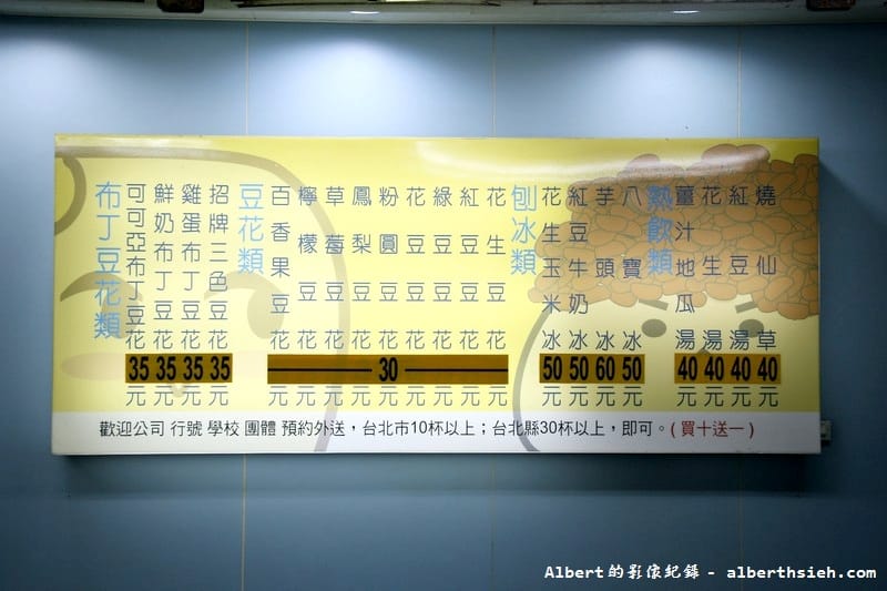 【夜市美食】台北松山．饒河街觀光夜市（細緻滑嫩的甘泉豆花，甜甜滑順的鄉淳布丁豆花）