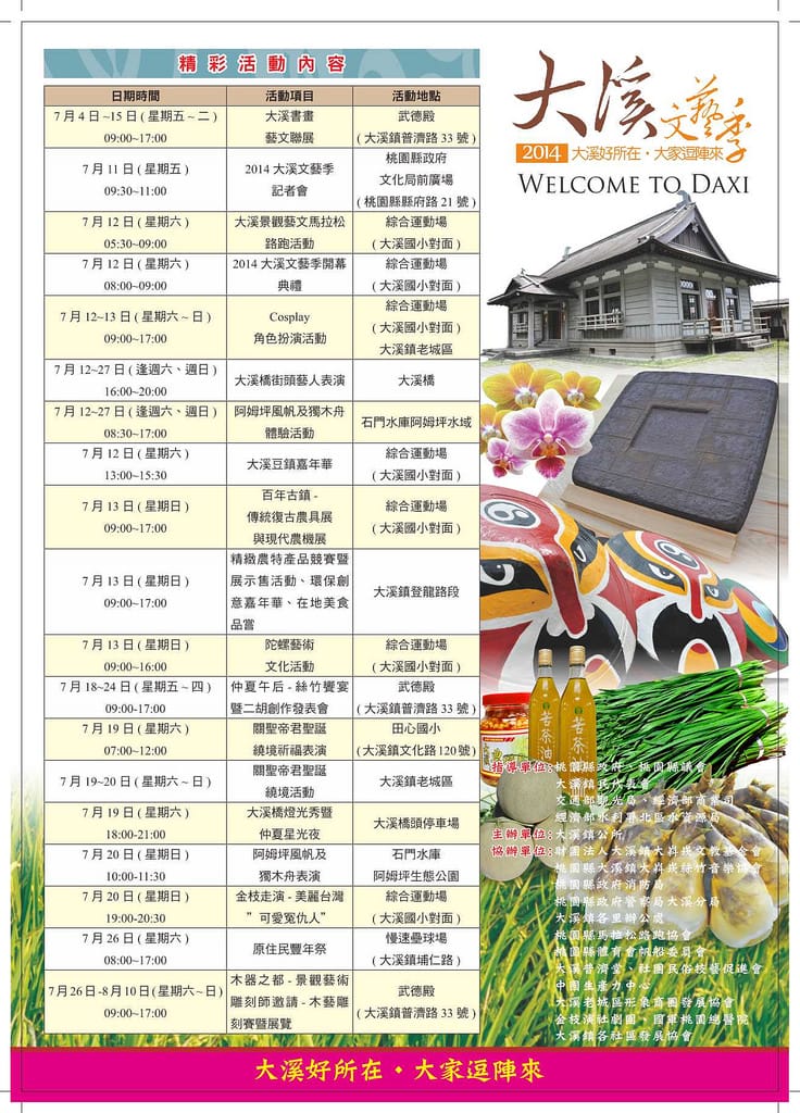 【廟會慶典】桃園大溪．2014大溪文藝季（普濟堂關聖帝君聖誕遶境）