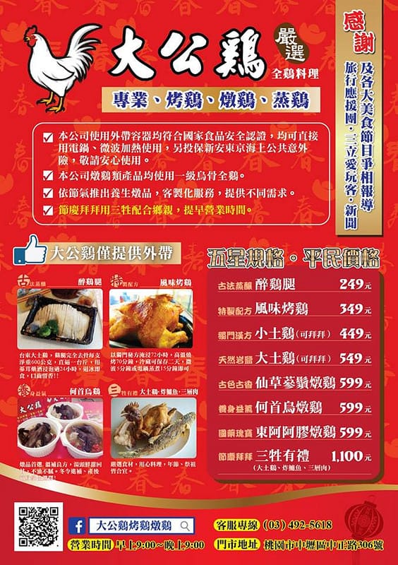 大公雞烤雞燉雞．桃園中壢美食（肉嫩、汁多、不會乾柴的好吃烤雞）