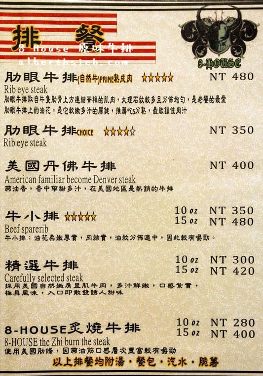 【中壢牛排美食】桃園中壢．8 House 原味牛排（Prime肋眼有軟嫩鮮甜的口感）