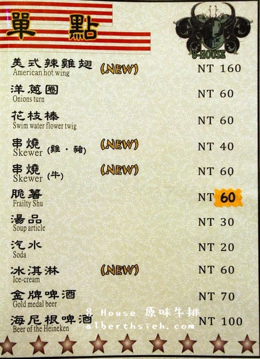 【中壢牛排美食】桃園中壢．8 House 原味牛排（Prime肋眼有軟嫩鮮甜的口感）