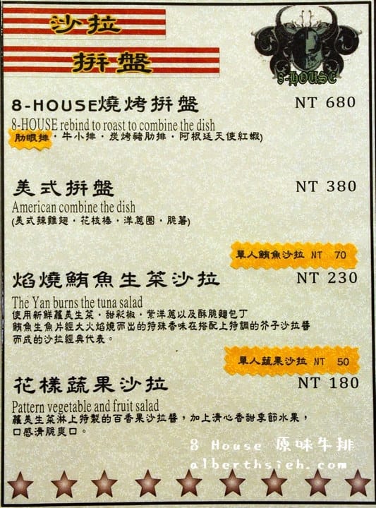 【中壢牛排美食】桃園中壢．8 House 原味牛排（Prime肋眼有軟嫩鮮甜的口感）