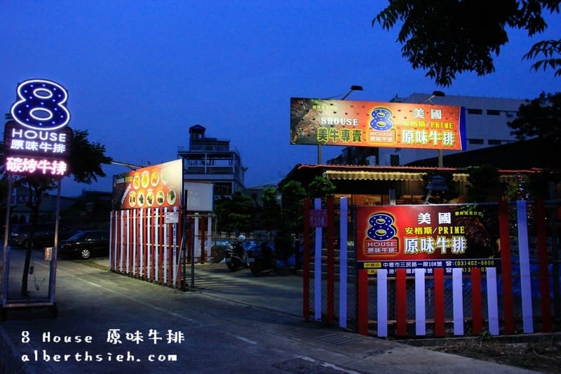 【中壢牛排美食】桃園中壢．8 House 原味牛排（Prime肋眼有軟嫩鮮甜的口感）