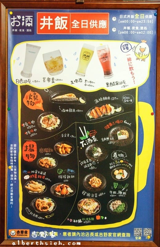 【松江南京站美食】台北中山．吉野家（牛丼蓋飯連鎖店晚間變身居酒屋）