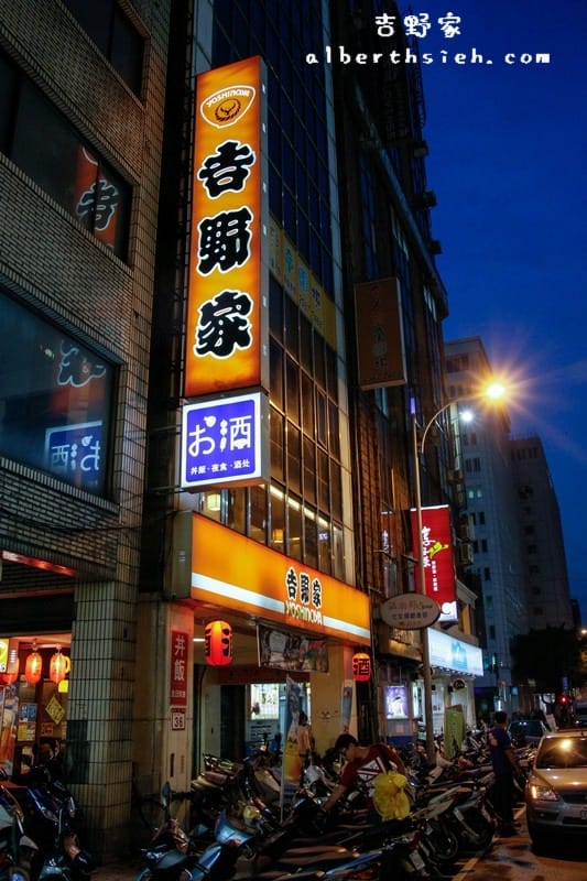 【松江南京站美食】台北中山．吉野家（牛丼蓋飯連鎖店晚間變身居酒屋）