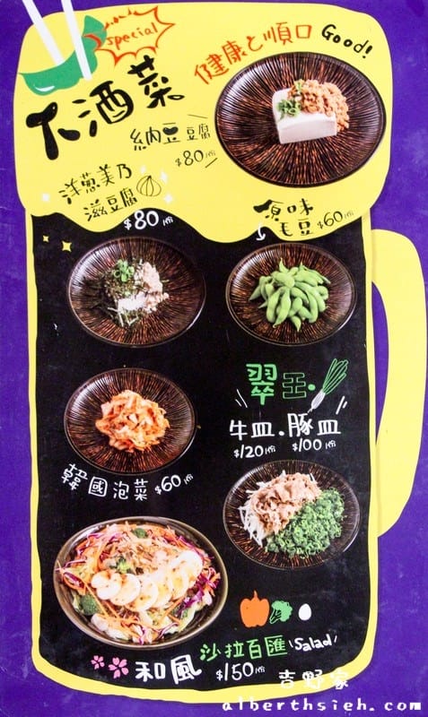 【松江南京站美食】台北中山．吉野家（牛丼蓋飯連鎖店晚間變身居酒屋）