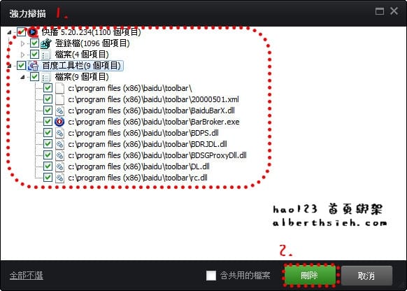 【網頁綁架】IE 瀏覽器被 hao123 首頁綁架之解決辦法（安裝快播造成）