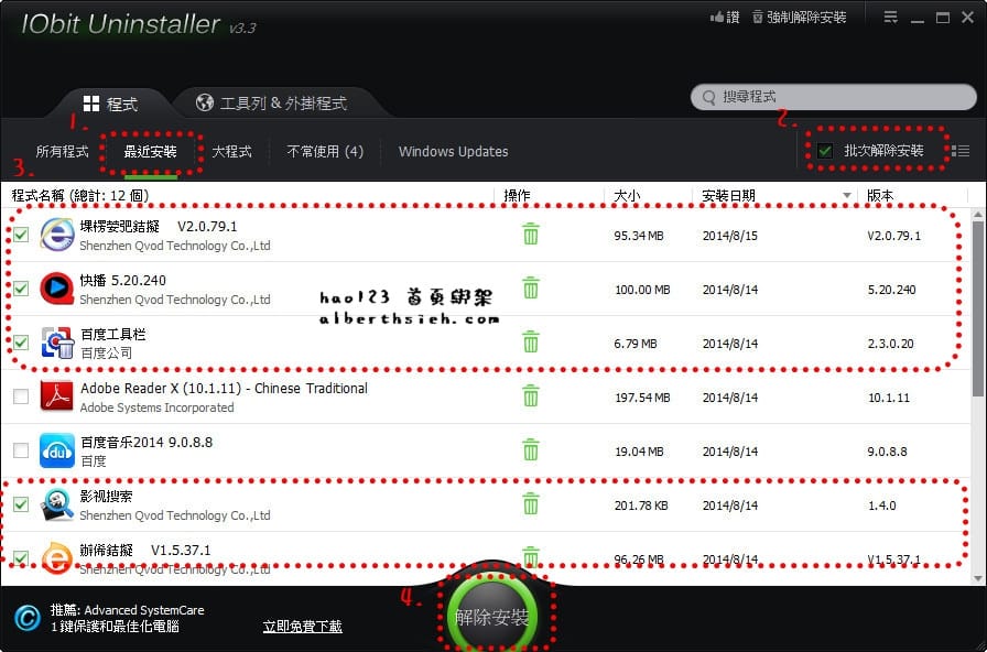 【網頁綁架】IE 瀏覽器被 hao123 首頁綁架之解決辦法（安裝快播造成）