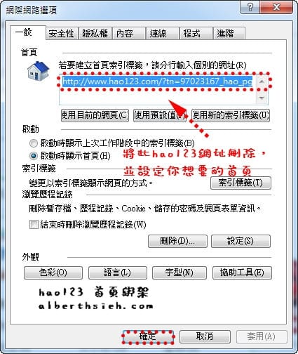 【網頁綁架】IE 瀏覽器被 hao123 首頁綁架之解決辦法（安裝快播造成）