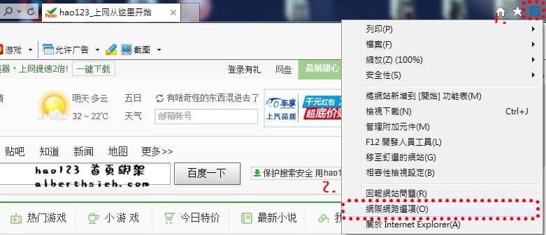 【網頁綁架】IE 瀏覽器被 hao123 首頁綁架之解決辦法（安裝快播造成）