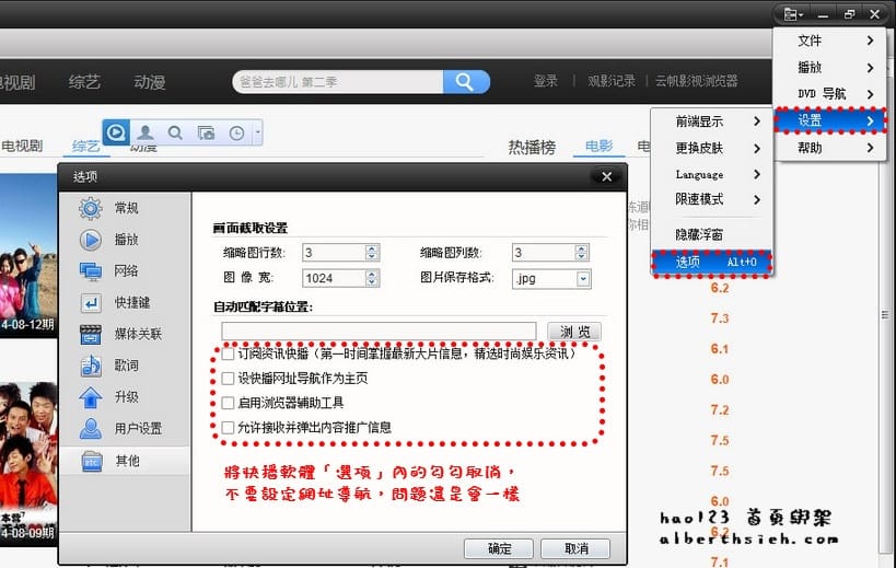 【網頁綁架】IE 瀏覽器被 hao123 首頁綁架之解決辦法（安裝快播造成）