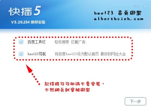 【網頁綁架】IE 瀏覽器被 hao123 首頁綁架之解決辦法（安裝快播造成）
