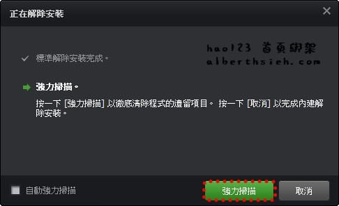 【網頁綁架】IE 瀏覽器被 hao123 首頁綁架之解決辦法（安裝快播造成）