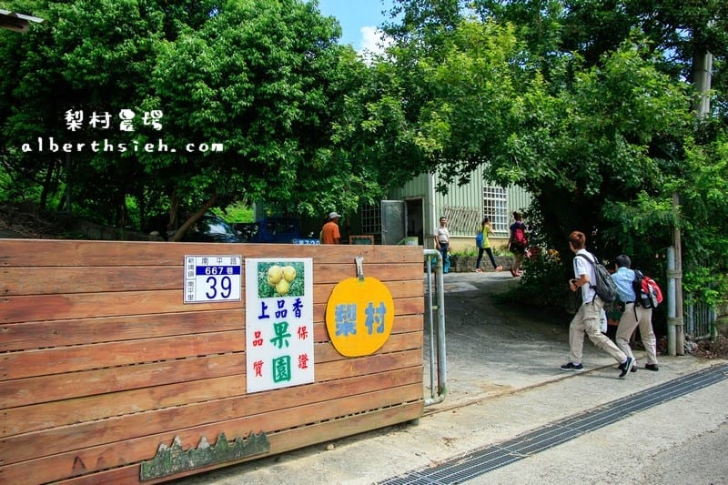 【農產體驗】新竹新埔．南平社區（梨村水梨，天一農場體驗）