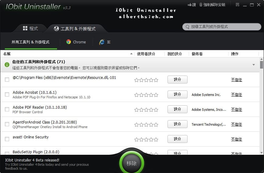 【移除工具】IObit Uninstaller（一鍵完整移除安裝軟體以及工具列和外掛程式）