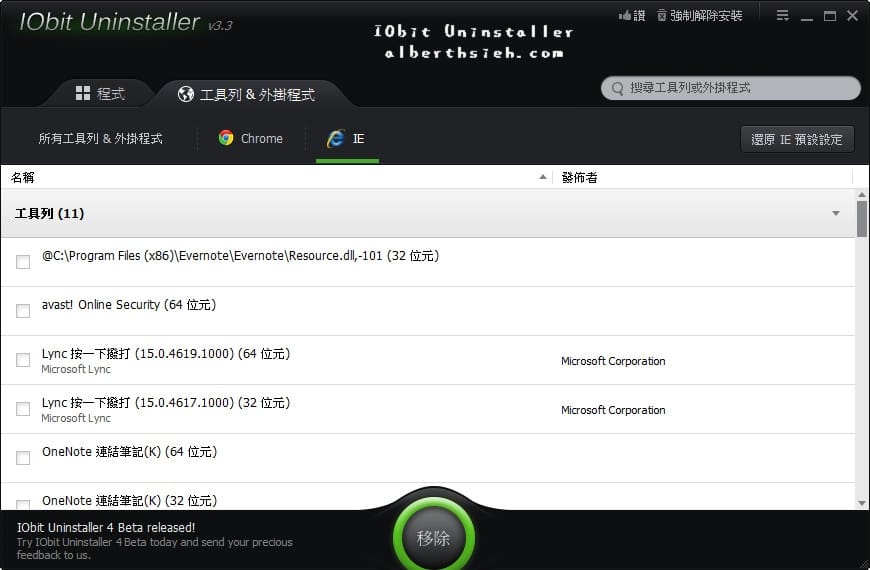 【移除工具】IObit Uninstaller（一鍵完整移除安裝軟體以及工具列和外掛程式）
