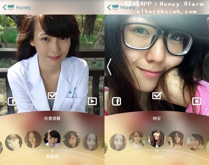 【鬧鐘APP】影音鬧鈴．Honey Alarm（宅男必備甜心正妹叫你起床）