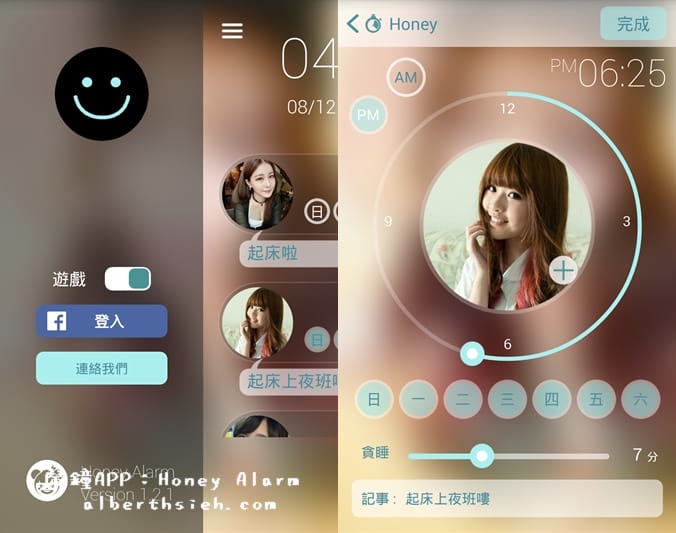 【鬧鐘APP】影音鬧鈴．Honey Alarm（宅男必備甜心正妹叫你起床）