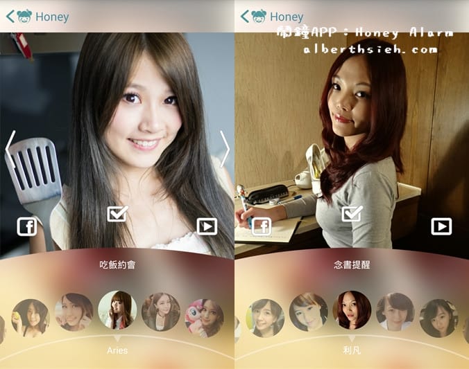 【鬧鐘APP】影音鬧鈴．Honey Alarm（宅男必備甜心正妹叫你起床）