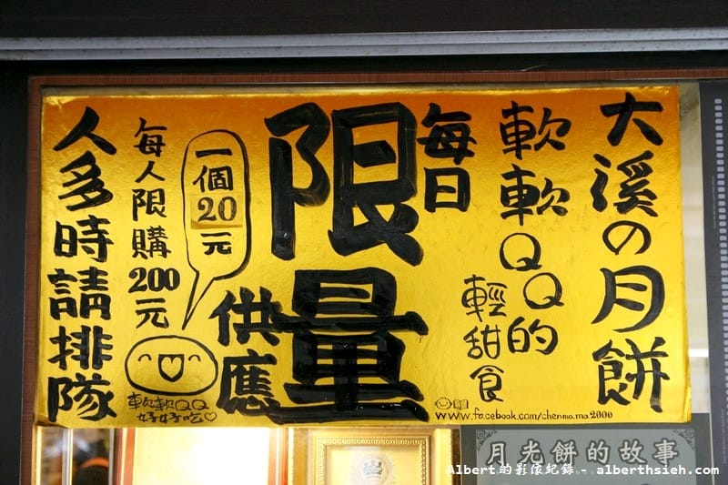 陳媽媽月光餅．桃園大溪老街美食（喜憨兒製作口感軟Q的愛心月光餅）