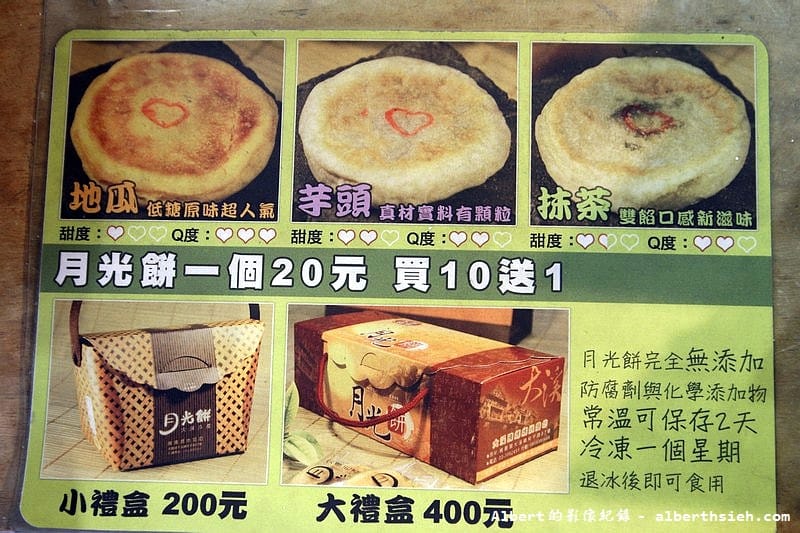 陳媽媽月光餅．桃園大溪老街美食（喜憨兒製作口感軟Q的愛心月光餅）