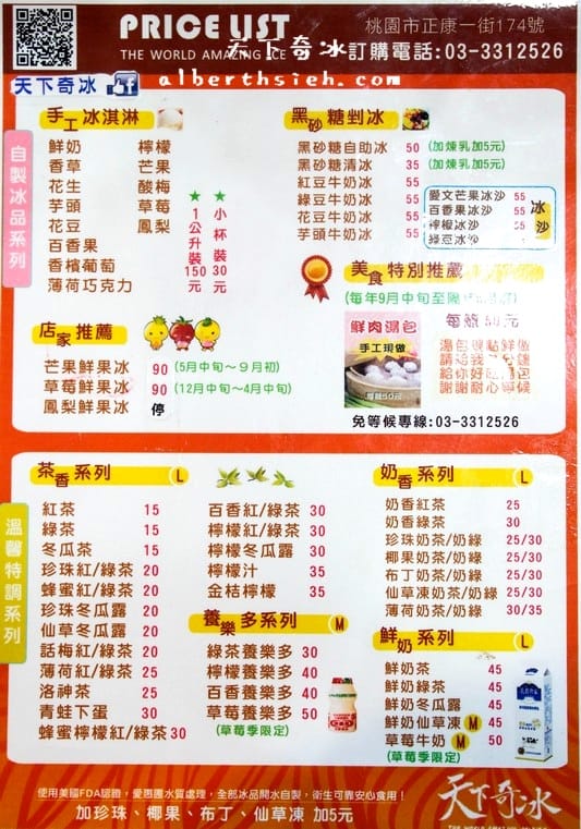 【桃園冰品美食】桃園市．天下奇冰（口感綿密帶甜的美味清冰自助冰）