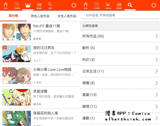 【漫畫APP】手機娛樂.Comico(免費原創漫畫天天更新讓你看到飽) - 第6張圖 【漫畫APP】手機娛樂.Comico(免費原創漫畫天天更新讓你看到飽)