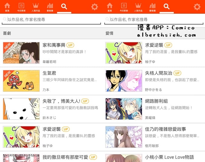 【漫畫APP】手機娛樂.Comico(免費原創漫畫天天更新讓你看到飽) - 第7張圖 【漫畫APP】手機娛樂.Comico(免費原創漫畫天天更新讓你看到飽)