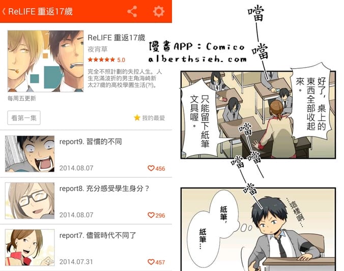 【漫畫APP】手機娛樂.Comico(免費原創漫畫天天更新讓你看到飽) - 第9張圖 【漫畫APP】手機娛樂.Comico(免費原創漫畫天天更新讓你看到飽)