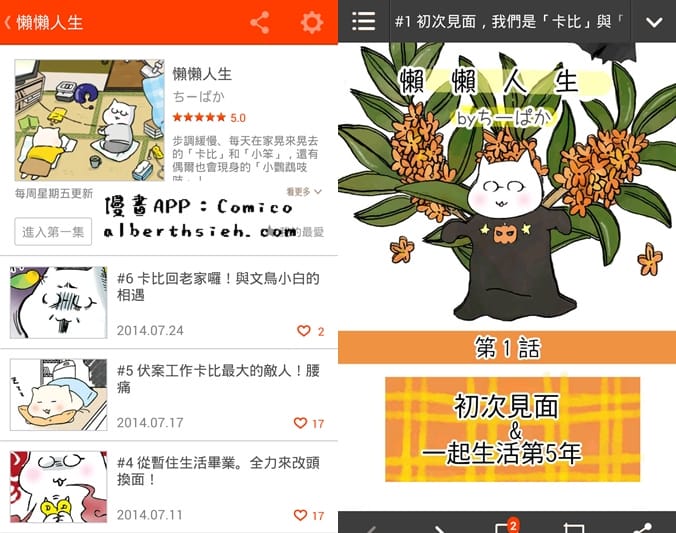 【漫畫APP】手機娛樂.Comico(免費原創漫畫天天更新讓你看到飽) - 第8張圖 【漫畫APP】手機娛樂.Comico(免費原創漫畫天天更新讓你看到飽)