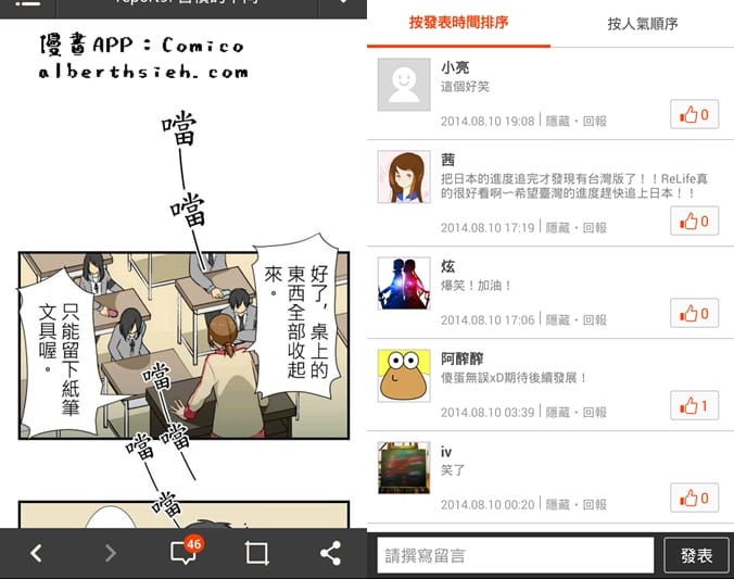 【漫畫APP】手機娛樂.Comico(免費原創漫畫天天更新讓你看到飽) - 第10張圖 【漫畫APP】手機娛樂.Comico(免費原創漫畫天天更新讓你看到飽)