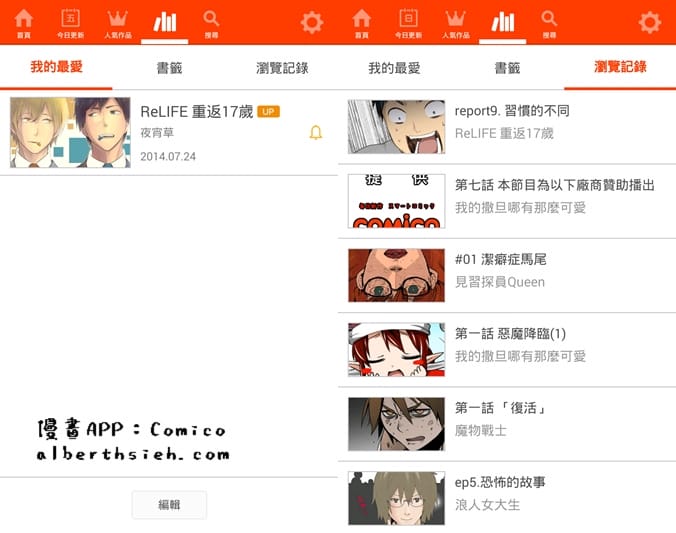 【漫畫APP】手機娛樂.Comico(免費原創漫畫天天更新讓你看到飽) - 第4張圖 【漫畫APP】手機娛樂.Comico(免費原創漫畫天天更新讓你看到飽)