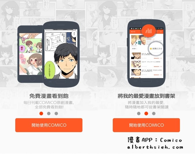 【漫畫APP】手機娛樂.Comico(免費原創漫畫天天更新讓你看到飽) - 第2張圖 【漫畫APP】手機娛樂.Comico(免費原創漫畫天天更新讓你看到飽)